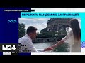 Пережить пандемию за границей. Специальный репортаж - Москва 24