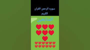 القرآن الكريم