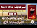 Seerat e pak part 14  hazrat hamza ka qabool e islam  mushrikeen e makkah ke sawal  seerat