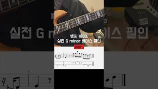기현쌤이 직접 쓰는 G minor 필인 공개💥