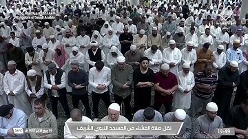 صلاة العشاء لفضيلة الشيخ د. #عبدالله_القرفي⁩ يوم الإثنين 14 ربيع الآخر 1447هـ من سورة الزخرف.