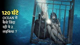 2 GIRLS WHO LOST UNDER THE OCEAN | Movie Explained In Hindi | adventure story | PART 1. Mobietvhindi