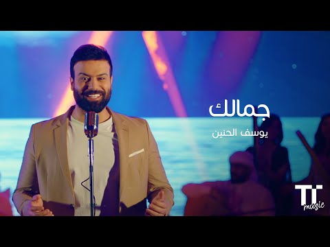 TenTime جمالك يوسف الحنين