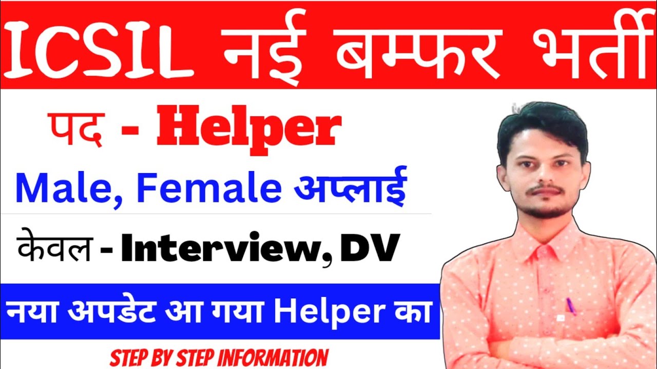 ICSIL New Update For The Post Of Helper | ICSIL JOB NOTIFICATION OUT 2022