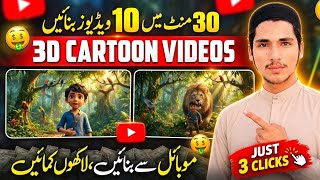 AI Se Cartoon Video Kaise Banaye | Step-by-Step Guide (2026) | ai video kaise banaye | cartoon screenshot 4