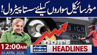 Petrol Prices Update Good News For Bike Riders 1200 Am News Headlines Samaa Tv