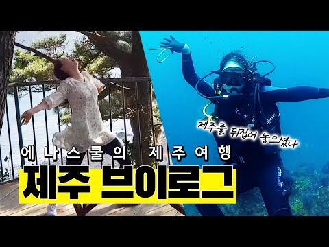 제주여행 서귀포 한바퀴 돌기!!