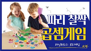 [가베가족X러닝리소스] 파리 찰싹 곱셈게임 l 곱셈 익히기 l Multiplication Swat screenshot 2