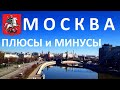 МОСКВА 🇷🇺 Мои ВПЕЧАТЛЕНИЯ 💬 Москва для «МОСКВИЧЕЙ»❓