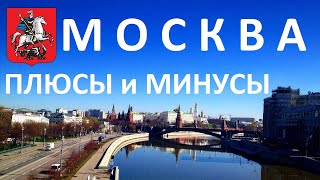 МОСКВА 🇷🇺 Мои ВПЕЧАТЛЕНИЯ 💬 Москва для «МОСКВИЧЕЙ»❓