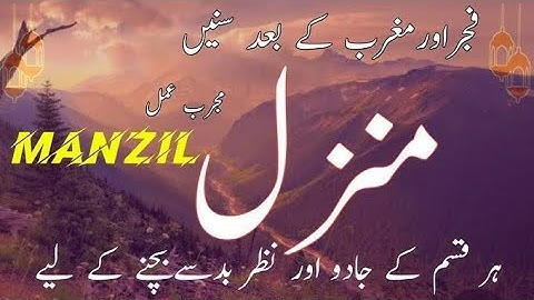 Holy Quran|| Manzil Dua by Sheikh As-Sudais منزلCure and Protection for Magic,Evil, Jinn,Nazar e Bad