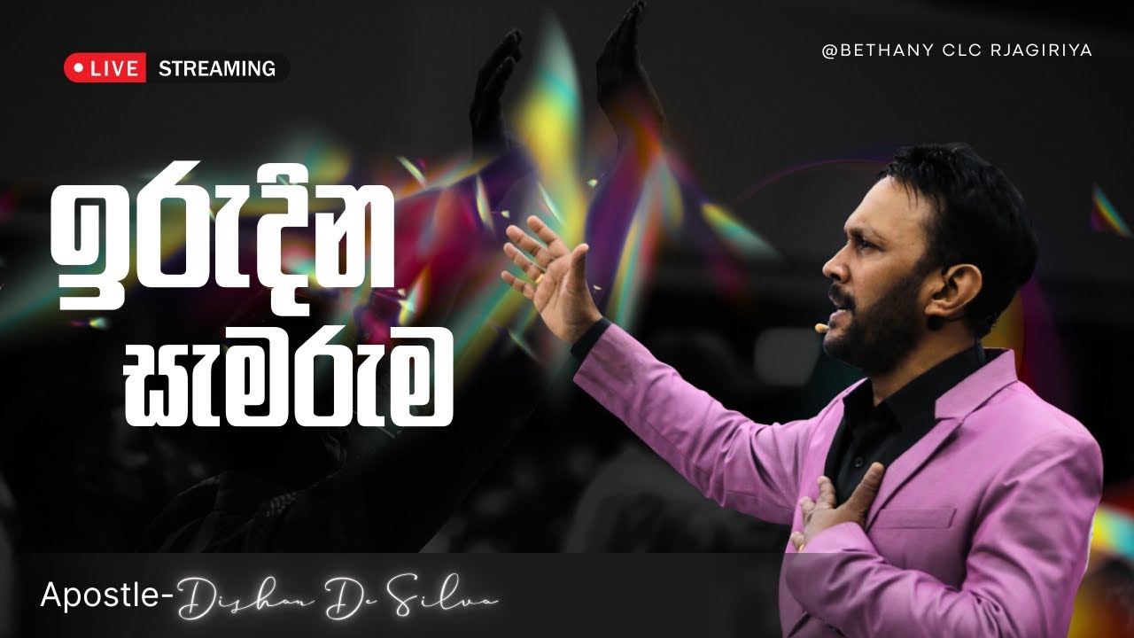 Sunday Sinhala Service  18/01/2026