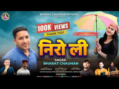 निरो ली (Niro Li) | Bharat Chauhan | New Official Video | Prabhu Panwar | Taandi Song