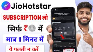 jio hotstar free subscription | jiohotstar subscription 1 rupee | jiohotstar 1 rupee offer
