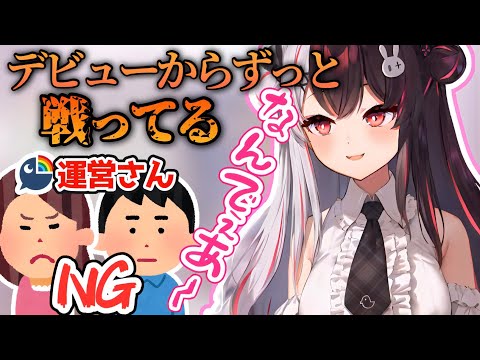 デビューからずっと運営さんと戦っている夜見さん【夜見れな/に