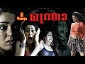 Mantra  malayalam full movie  sivaji  charmy kaur  tulasi ram