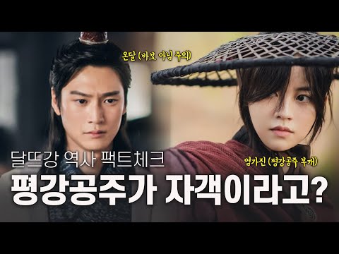 [팩트체크] 퓨전사극 '달이 뜨는 강' 어디까지가 사실일까?