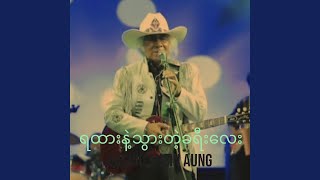 ရထားနဲ့သွားတဲ့ခရီးလေး