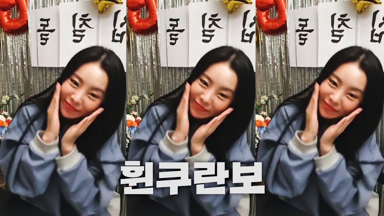 정휘인이_사쿠란보 일명 휜쿠란보(wheein)