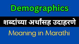 Demographics Meaning In Marathi / Demographics explained in Marathi