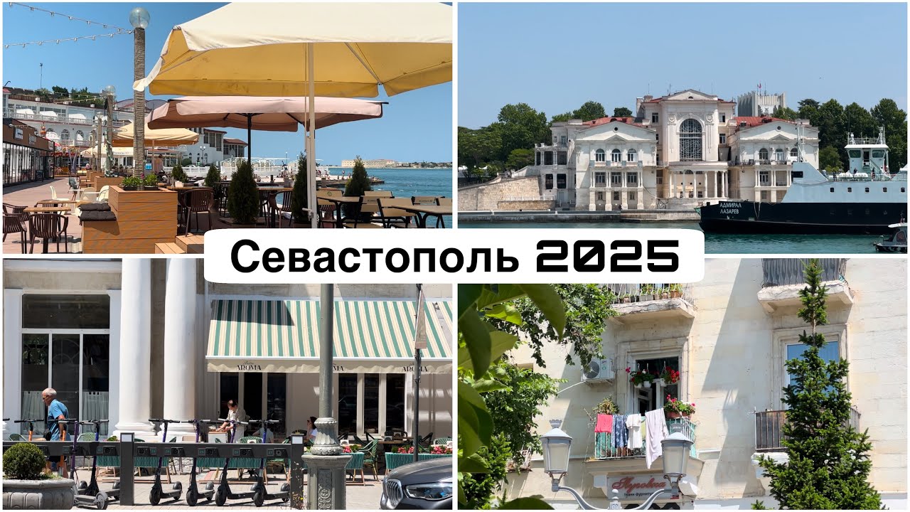 Крым 2025. Невероятный Севастополь. Атмосфера города. Цены в ресторане.