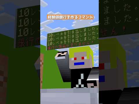 経験値銀行を作るコマンド【コマンド】