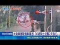 大貨車駕駛撞車肇逃! 30歲騎士送醫2天後亡 肇事後駕駛等3人落跑! 目擊者: 刻意遮臉離開｜三立新聞LIVE