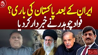 Is Pakistan Next After Iran? Fawad Chaudhry Warns - Aaj News