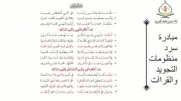هداية الصبيان في تجويد القرآن للشيخ سعيد ابن سعد ابن نبهان الحضرمي  رحمه الله [1]