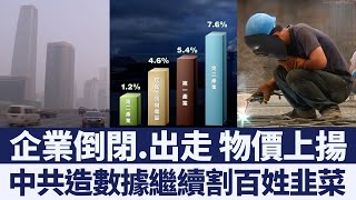 中共難掩經濟敗象 工業用電下降示訊號｜新唐人亞太電視｜20190823