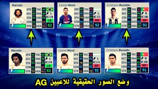 طريقة وضع صور حقيقية للاعبين في لعبة دريم ليج سوكر 2019 إضافة وجوه حقيقية للاعبين screenshot 3
