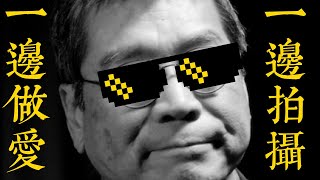 日本紀錄片導演原一男，只有他敢一邊拍攝一邊做愛 Dialogue with Hara Kazuo