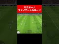 最後🫢/三笘薫 南野拓実　久保建英　伊東純也　遠藤航　ネイマール イーフト　2ch　ハイライト　日本代表 #skills #football #プレミアリーグ #サッカー日本代表 #efootball