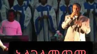 ደረጀ ሙላቱDereje Mulatu- አልገላመጥም Algelametm