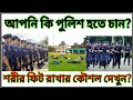 Physical exercise by bangladesh police     