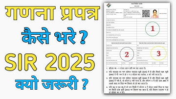 SIR 2026 गणना प्रपत्र फॉर्म कैसे भरे | SIR Form Kaise Bhare step by step | 2003 voter list