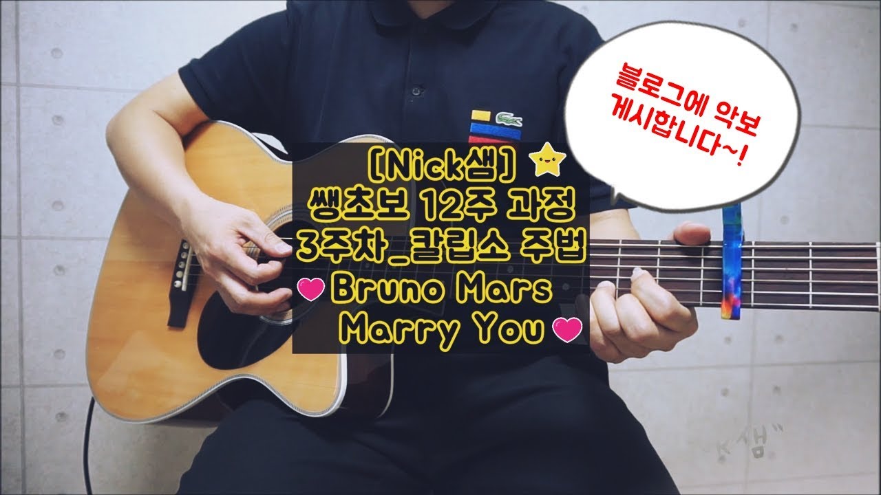 Bruno Mars Marry You Guitar Cover