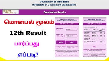 how to check 12th result 2022 tamil nadu | check 12th result online tamil | Tricky world