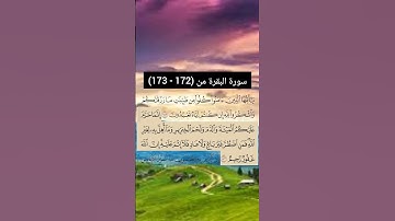 سورة البقرة من  (172 - 173) | القارئ الشيخ: سعد الغامدي