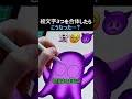 絵文字3つ混ぜたら…とんでもない絵が生まれた #絵