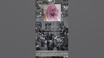 تلاوة من سورة السجدة فجر الجمعة~ بصوت بلبل الحرم النبوي الشيخ عبدالله القرافي (ماشاء الله بارك الله)