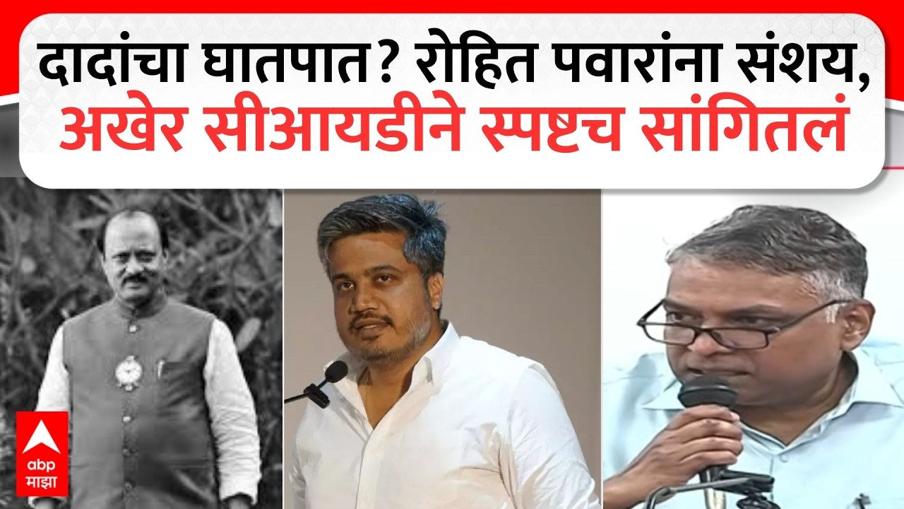 Pune CID PC On AJit Pawar Accident :