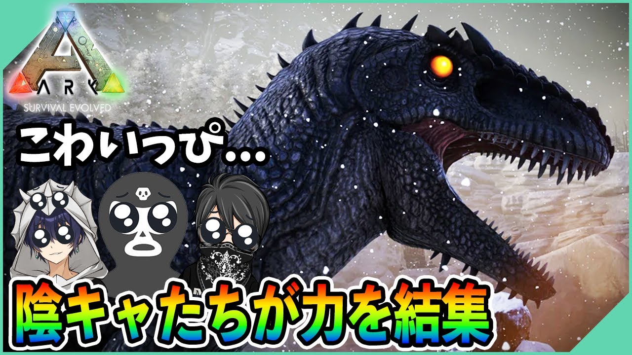 【ARK】トラブルだらけの陰キャ達が挑むギガノトサウルステイム(前編)【陰キャ専用ARKスト鯖】