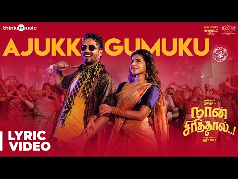 Naan Sirithal | Ajukku Gumukku Song Lyric Video | Hiphop Tamizha | Iswarya Menon | Sundar C | Raana