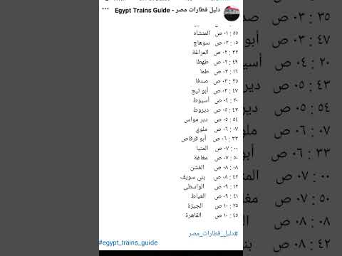 قطار ١٨٧ روسي السد العالي القاهرة