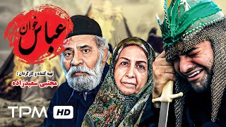 عباس خان فیلم جدید ایرانی - (ویژه محرم- کیفیت 1080) - Abbas Khan Film Irani