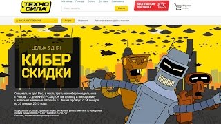 Киберпонедельник 2015(Три дня киберцен от 