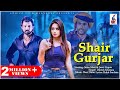 Shair gurjar  official song  dinesh khatana  sonu mavi  2018 song