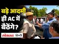 सिपाही को गर्मी नहीं लग सकती? Forest Minister Sanjay Sharma ने की बदतमीजी? Rajasthan