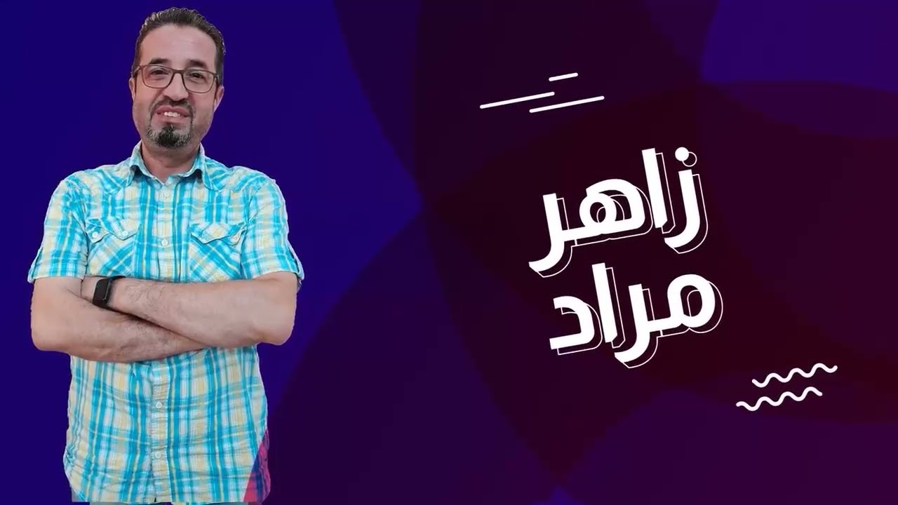 1_ التحليل السياسي تعريفه ومساراته - أ. زاهر مراد -